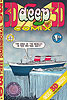 Deep 3D Comix #1